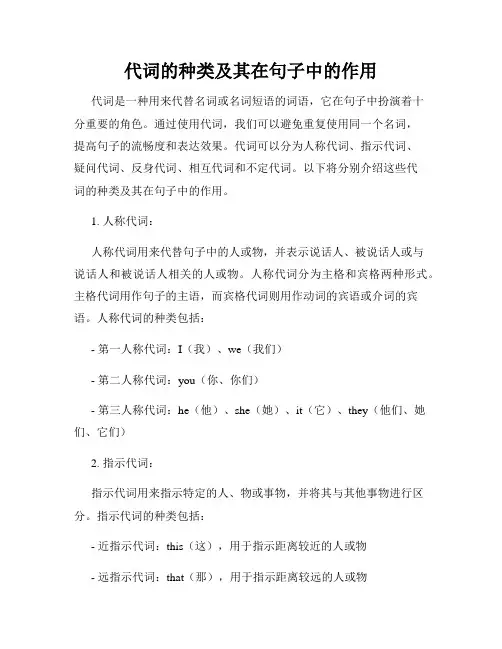 代词的种类及其在句子中的作用