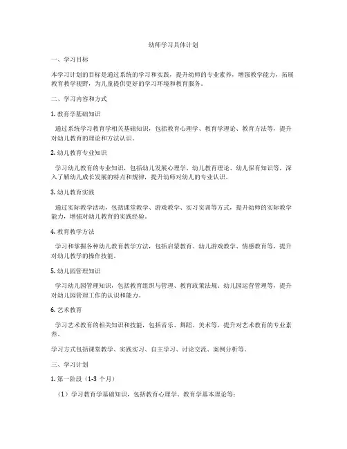 幼师学习具体计划