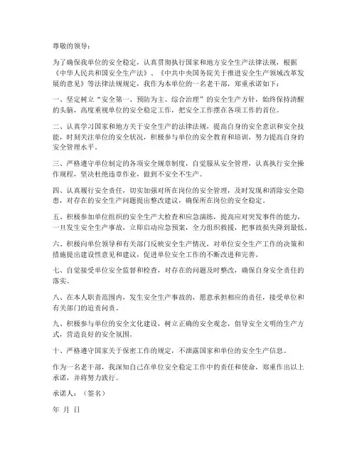 老干部安全责任承诺书