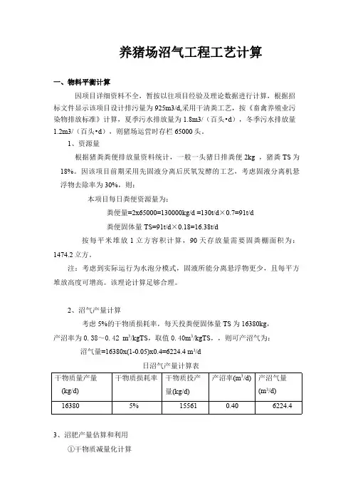 养猪场沼气工程工艺计算