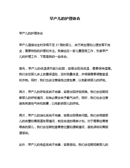 早产儿的护理体会