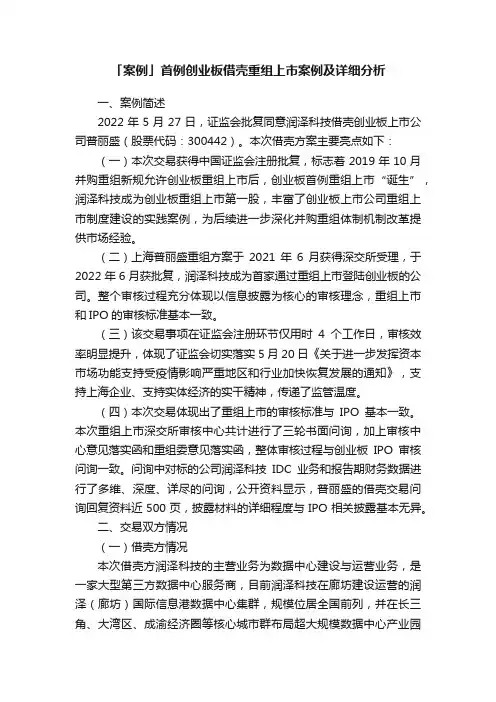 「案例」首例创业板借壳重组上市案例及详细分析