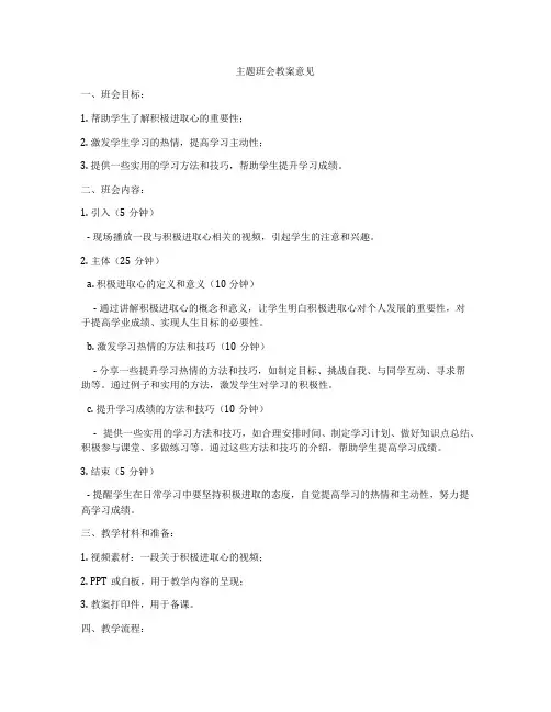 主题班会教案意见