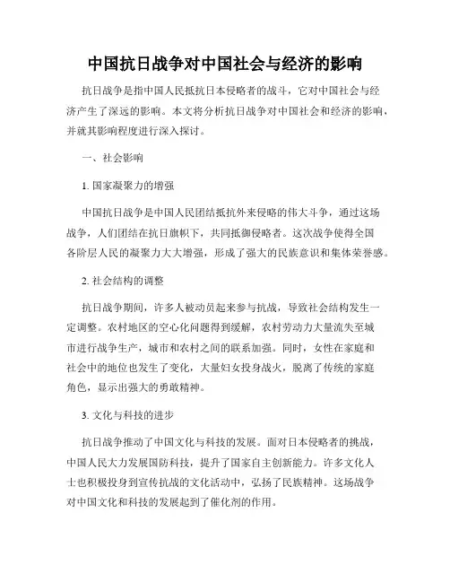 中国抗日战争对中国社会与经济的影响