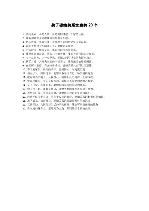 关于婆媳关系文案