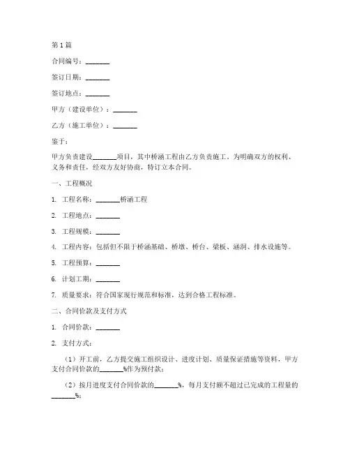 桥涵工程施工合同(3篇)