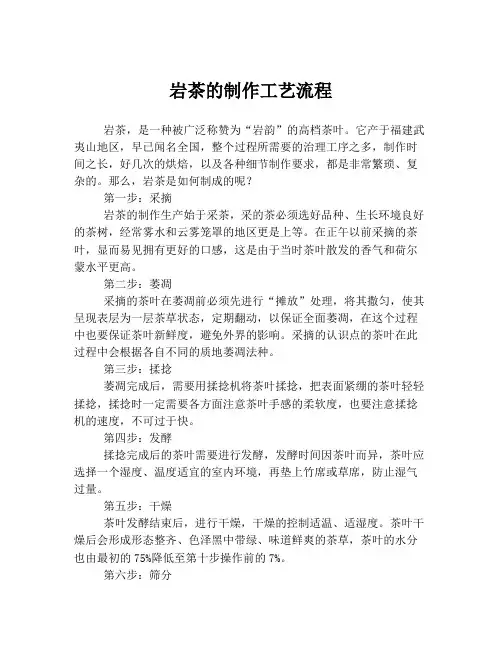 岩茶的制作工艺流程