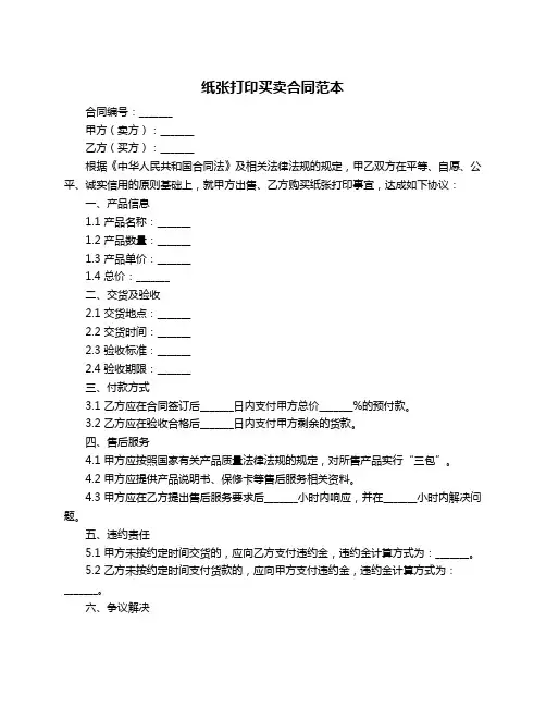 纸张打印买卖合同范本