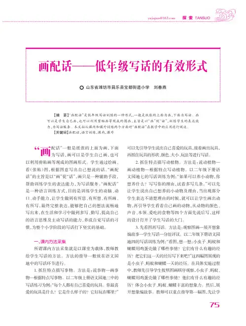 画配话——低年级写话的有效形式