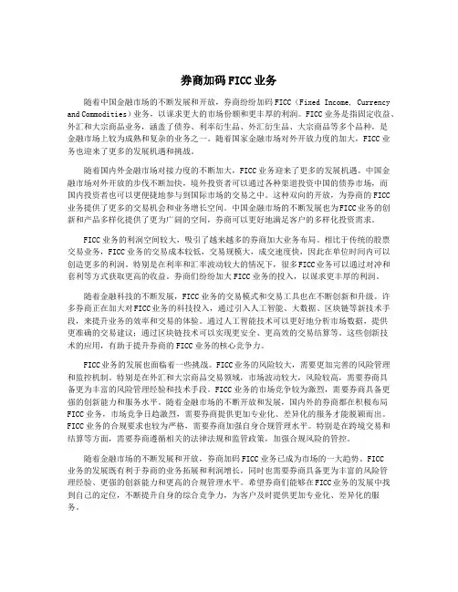 券商加码FICC业务