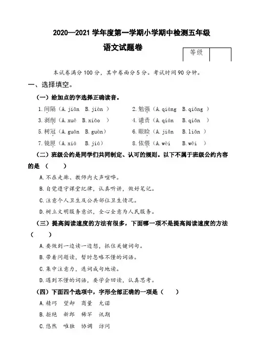 2020—2021学年人教部编版五年级第一学期期中检测试卷(含答案)