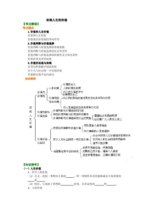 高中政治知识点考点解析含答案 知识讲解_实现人生的价值