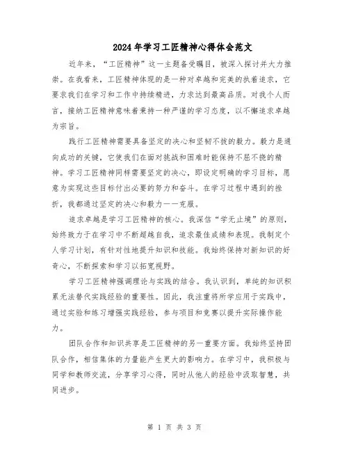2024年学习工匠精神心得体会范文(二篇)