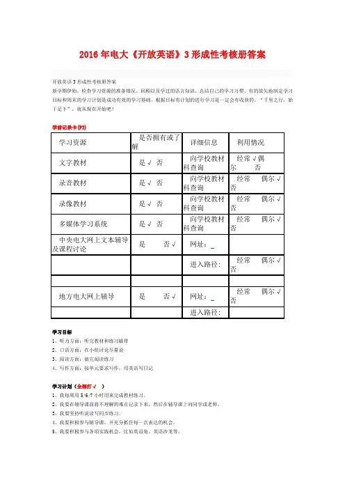 2019年电大《开放英语》3形成性考核册答案