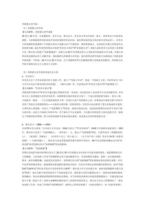外国电影理论整理