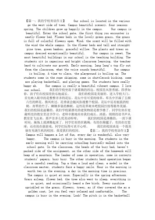 七年级我的学校英语作文带翻译