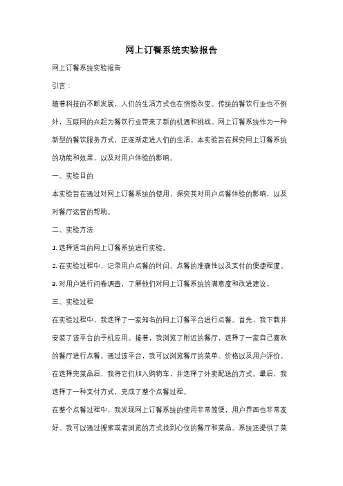 网上订餐系统实验报告