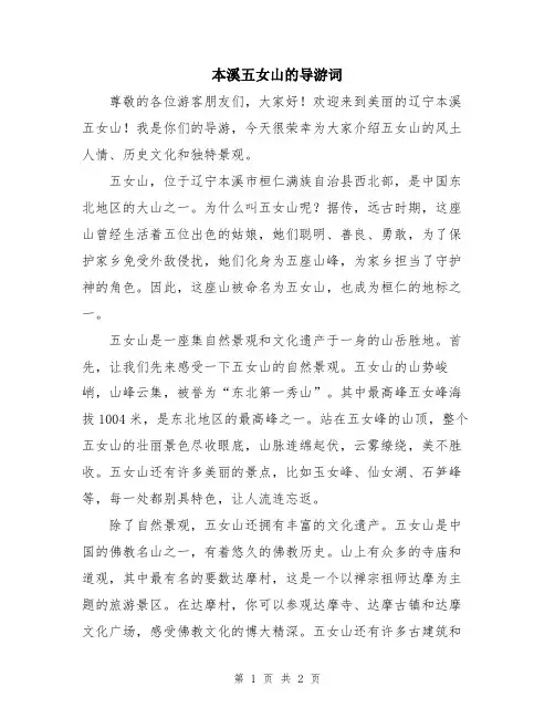 本溪五女山的导游词