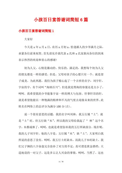 小孩百日宴答谢词简短6篇