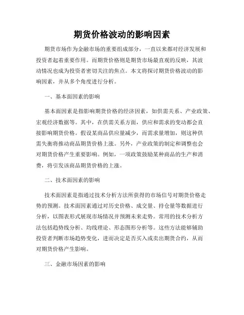 期货价格波动的影响因素