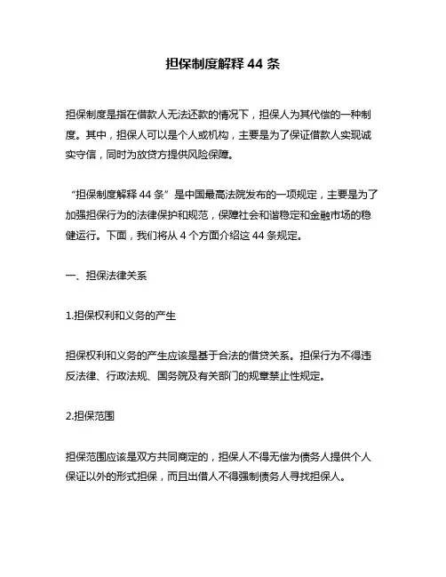 担保制度解释44条