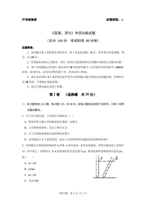 《压强、浮力》专题复习word版(带答案)