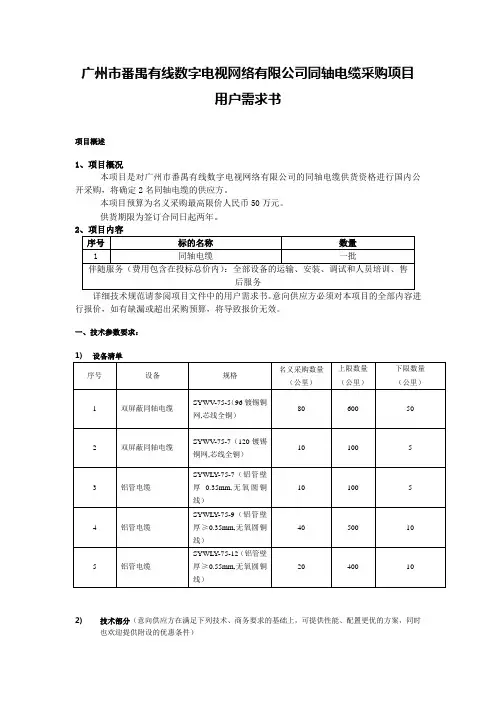 同轴电缆技术参数