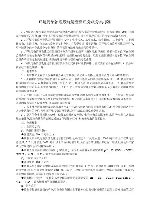 环境污染治理设施运营资质分级分类标准