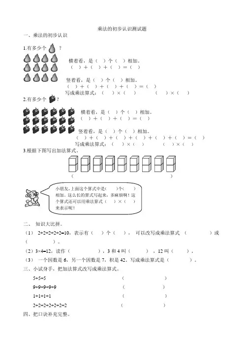 乘法的初步认识练习题
