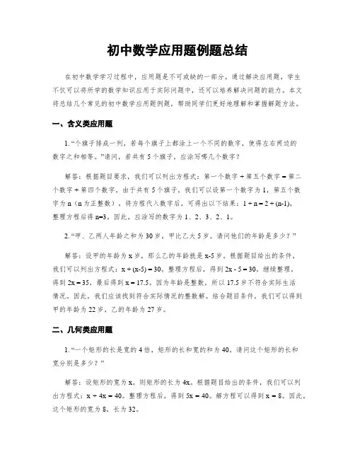 初中数学应用题例题总结