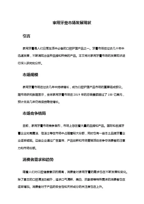 2024年家用牙膏市场发展现状