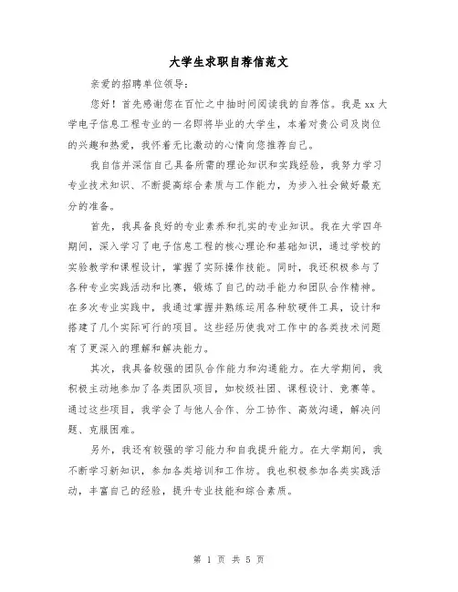 大学生求职自荐信范文(三篇)