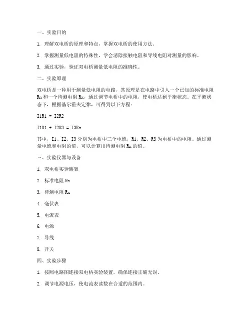 双电桥测低电阻实验报告