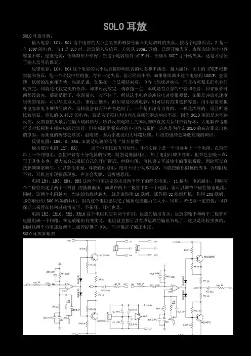 SOLO耳放制作
