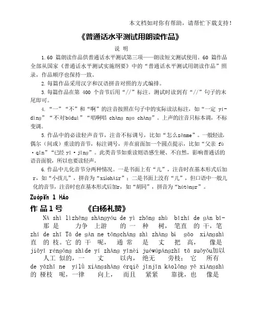 普通话考试必备60篇朗读文章(全拼音版)