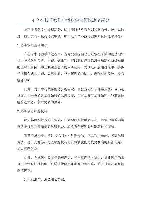4个小技巧教你中考数学如何快速拿高分