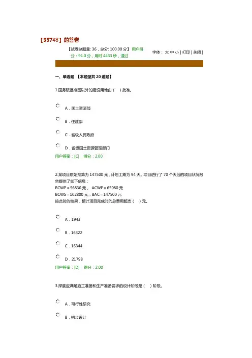 2017年咨询继续教育项目管理试题(卷)92分答案解析