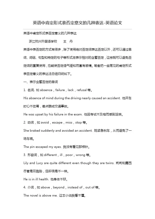 英语中肯定形式表否定意义的几种表达