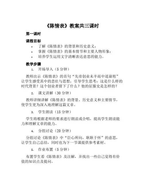 《陈情表》教案共三课时