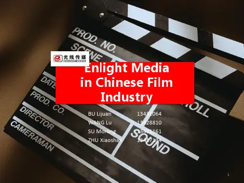 光线传媒电影产业分析EnlightMediainChinaFilmIndustryPPT课件