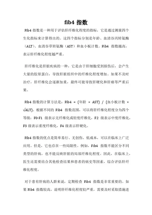 fib4指数
