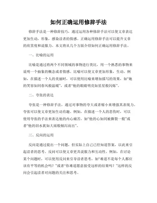 如何正确运用修辞手法
