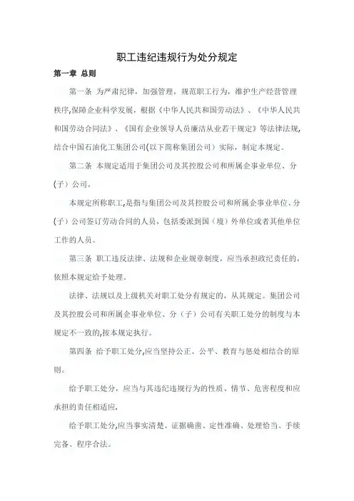 职工违纪违规行为处分规定