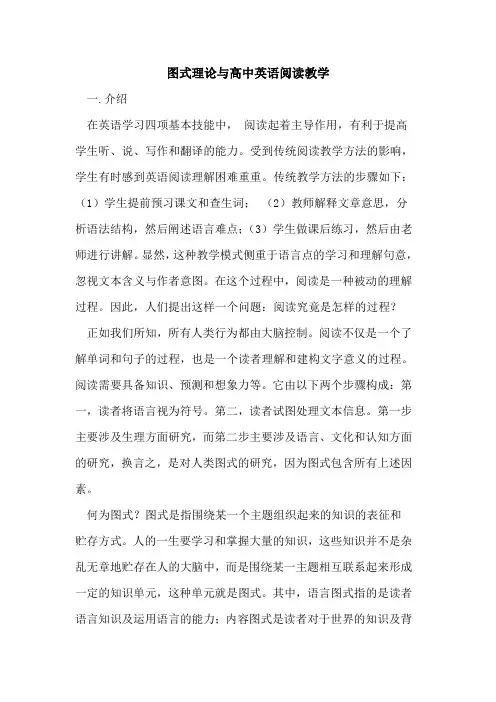 图式理论与高中英语阅读教学