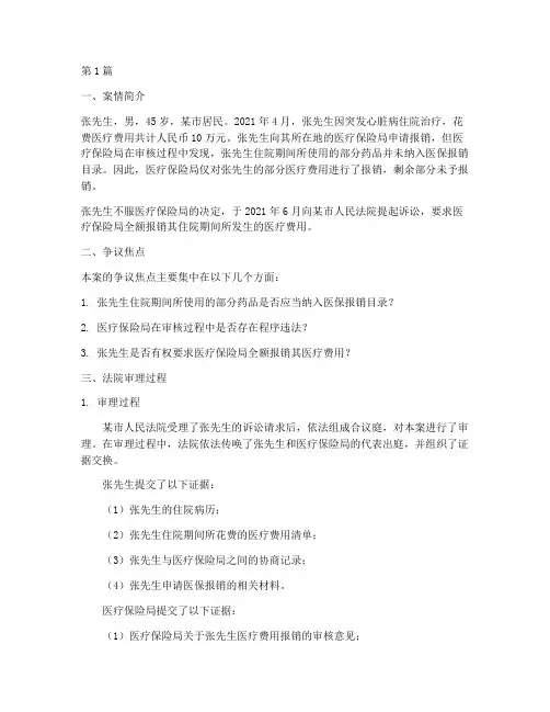 法律诉讼医保的案例(3篇)