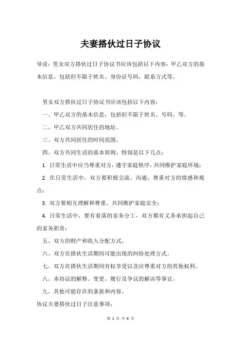 夫妻搭伙过日子协议