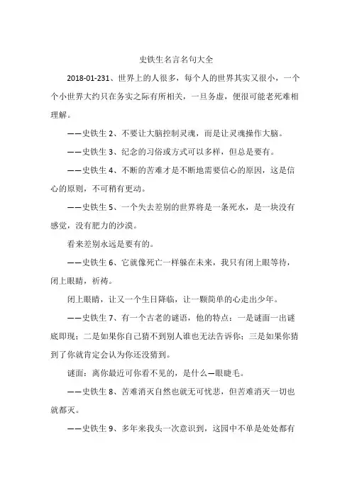 史铁生名言名句大全
