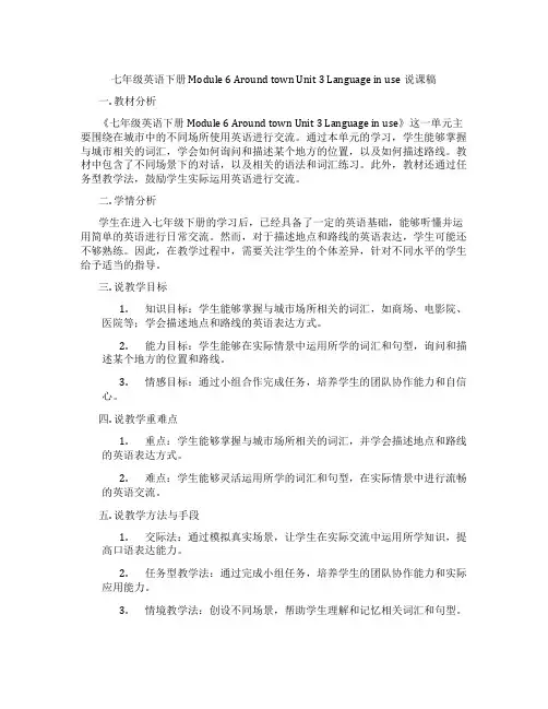 七年级英语下册 Module 6 Around town Unit 3 Language in us
