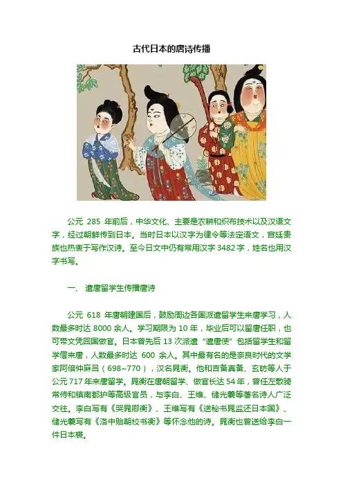 古代日本的唐诗传播