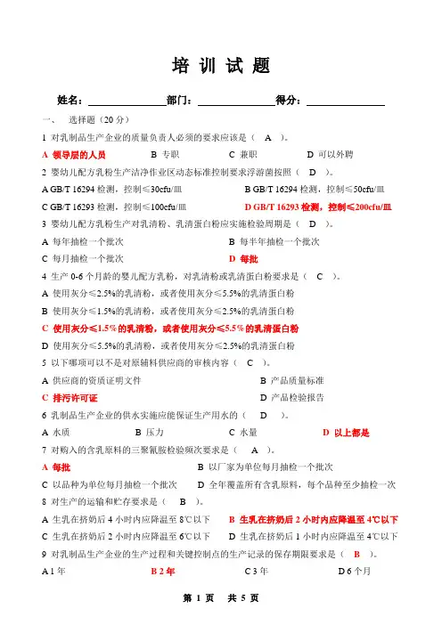 乳制品企业安全生产规范体系检查培训试题